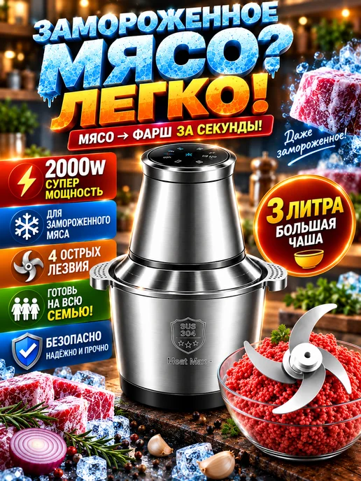 Блендер измельчитель электрический кухонный с чашей 2000 Вт