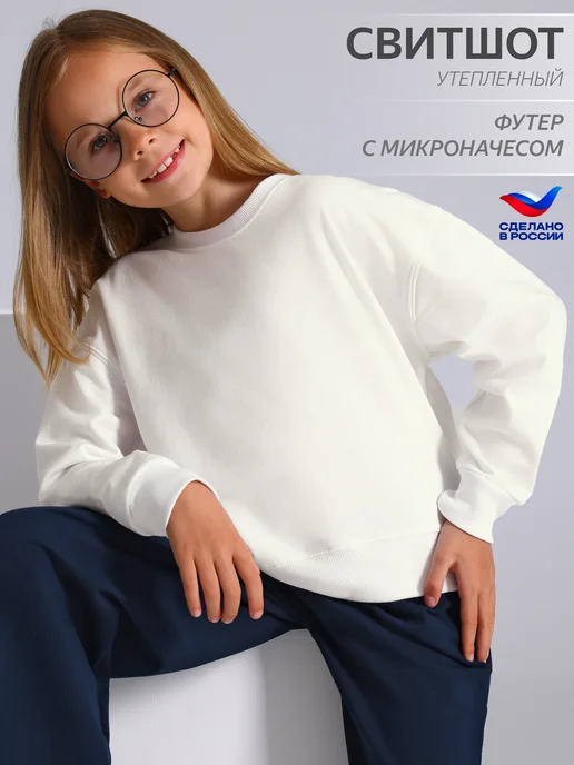 Свитшот для девочки школьный оверсайз