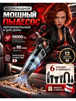 Пылесос автомобильный беспроводной мощный LABUR