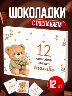 Сладкий подарочный бокс любимой шоколад BENKONI GIFTS