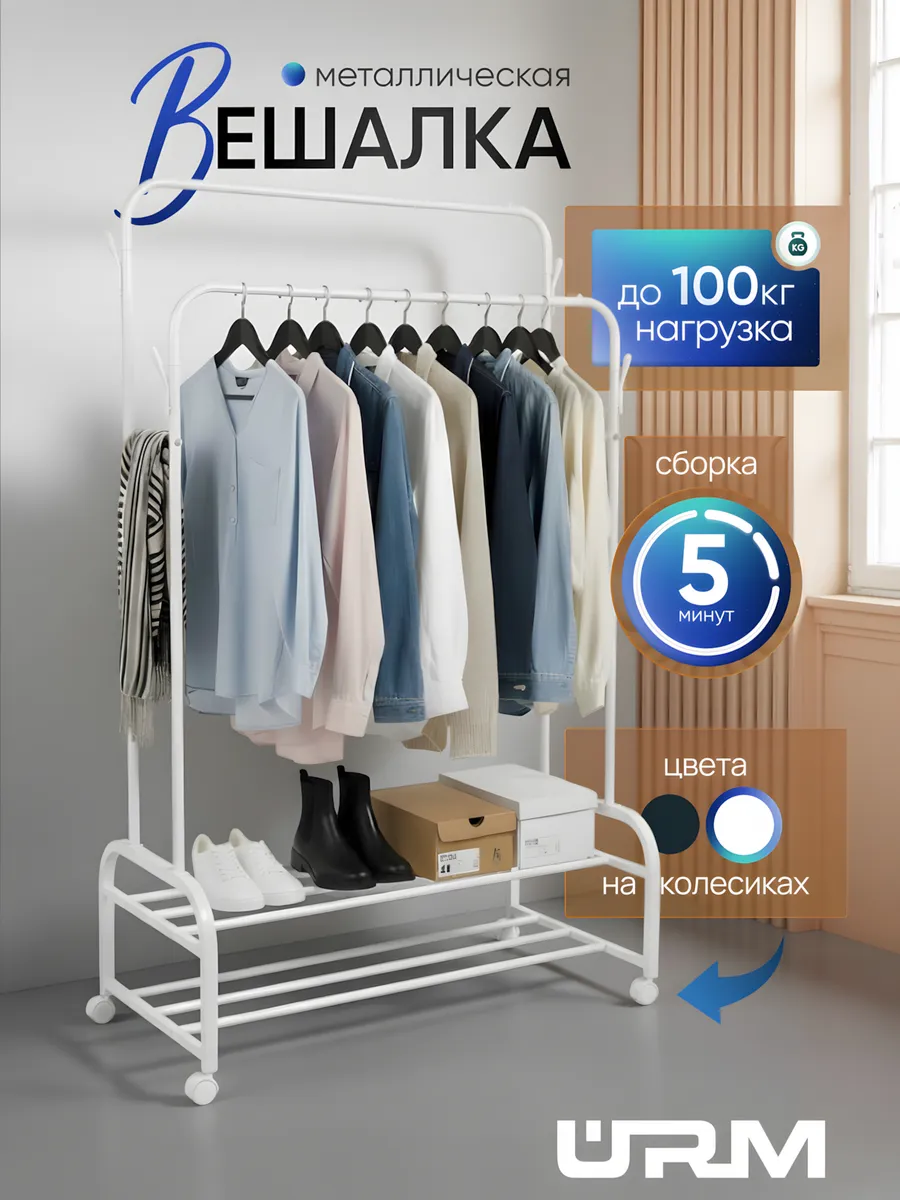 Вешалка с двойной штангой