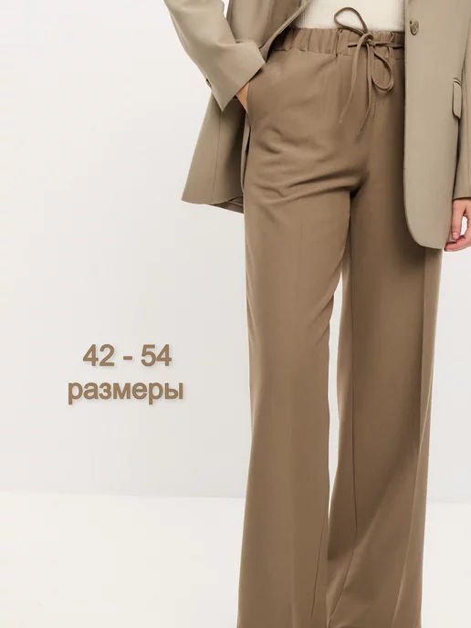 Брюки палаццо классические на резинке