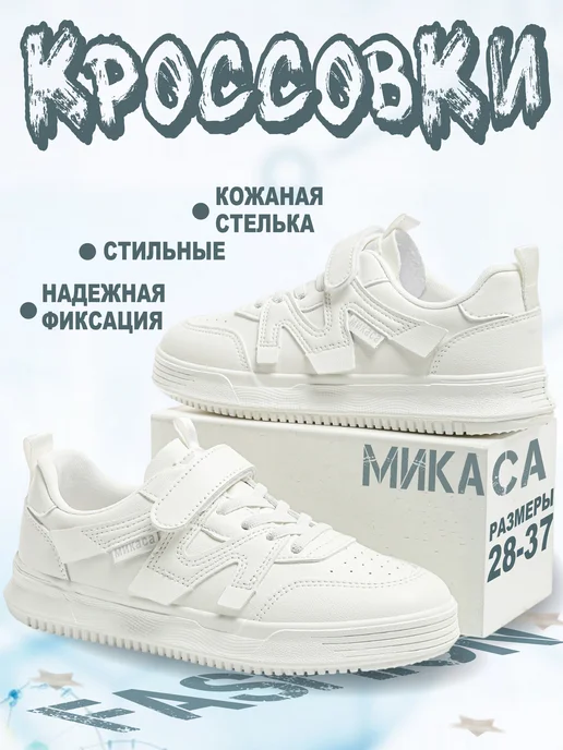 Кроссовки детские белые
