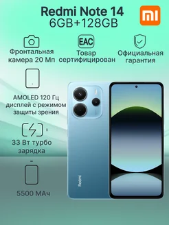 Смартфон Redmi Note 14 6 128GB Ocean Blue РОСТЕСТ