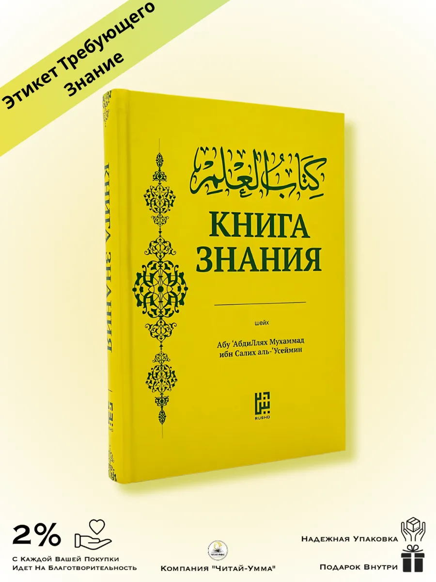 Книга знания
