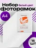 Набор фоторамок МДФ 21x30 (А4) цвет черный, рамка A4 15 шт Светосила 556337316 купить за 2 765 ₽ в интернет‑магазине Wildberries