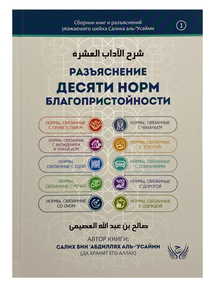 Разъяснение десяти норм благопристойности (сине-белая) Грозный. тв.обл.