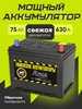Аккумулятор автомобильный 75 Ач 630 А обратная полярность Тюмень 837477275 купить за 9 619 ₽ в интернет‑магазине Wildberries