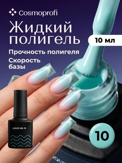 Полигель акригель для наращивания ногтей Liquid Gel № 10 - 1