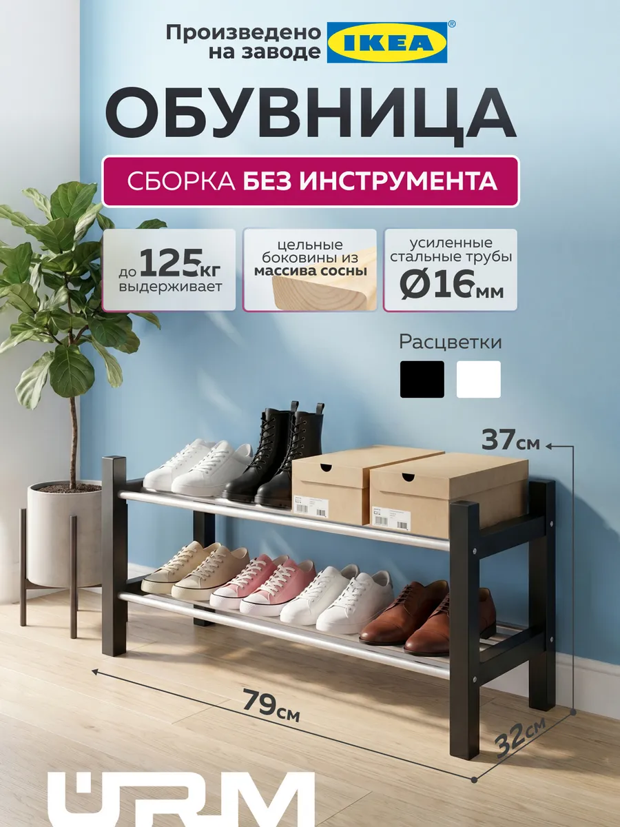 Обувница, 2 яруса
